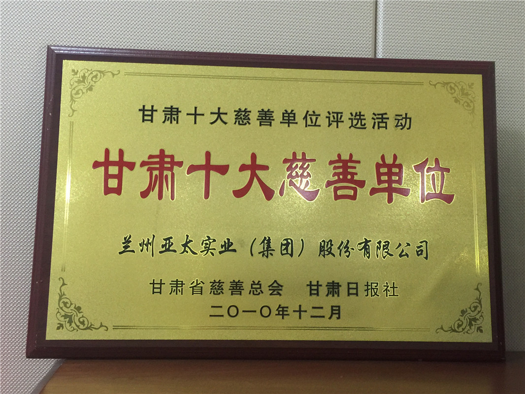 蘭州亞太集團(tuán)慷慨解囊伸援手，捐資公益為東崗西路網(wǎng)格員送愛心！